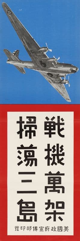 Chinese War Poster as a canvas print