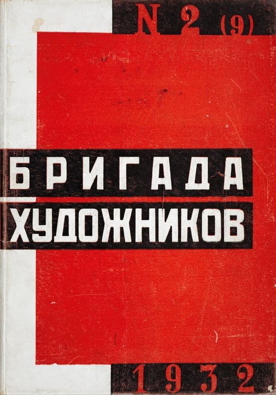 Cover of ‘Brigada Khudozhnikov’ nº 2 (Russian) as a canvas print