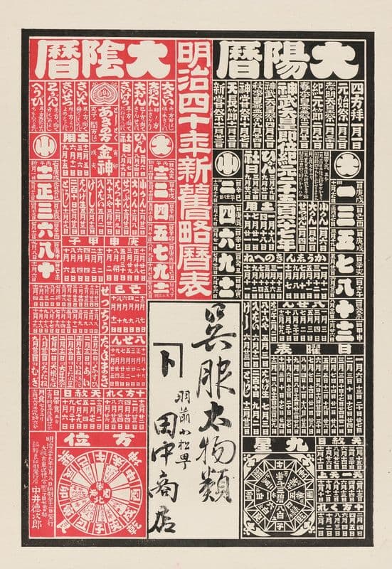 Poster and calendar for a shop selling kimonos, Tanaka Shoten, in Uzen, Yamagata prefecture as a canvas print