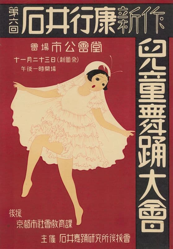 Représentation du groupe d’enfants de Ishii Ukiyasu à Tokyo, salle municipale le 23 novembre as a canvas print
