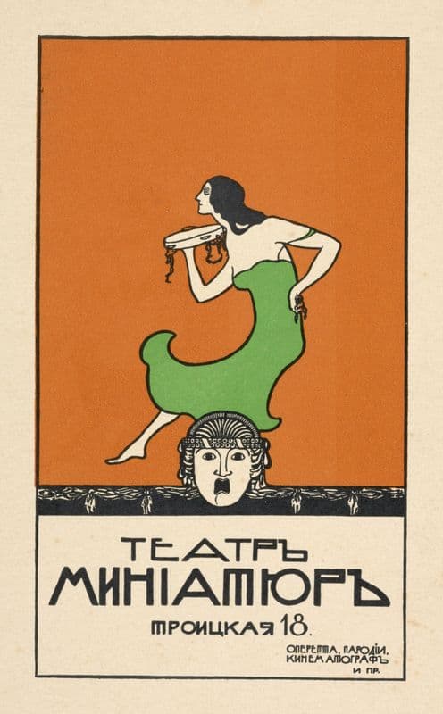 Teatralnaia reklama (Teatr miniature) as a canvas print